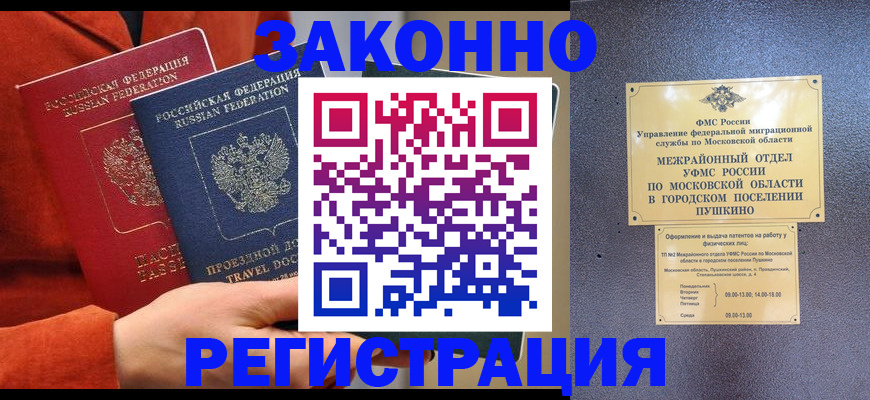 временная регистрация купить в Дедовске