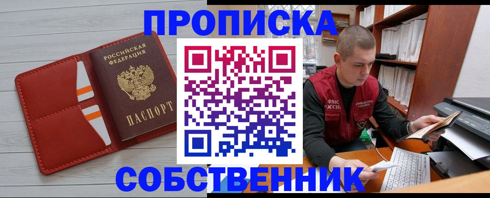 временная регистрация в квартире в Дедовске