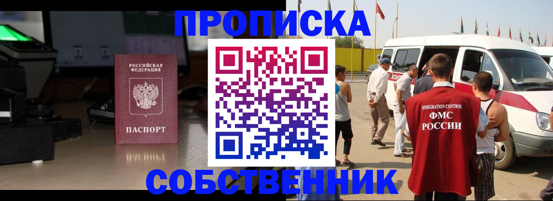 прописка 2025 в Дедовске