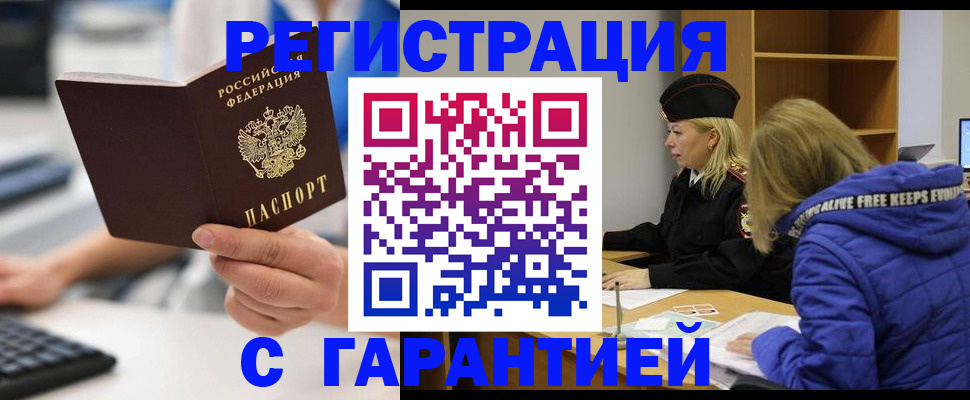 прописка в квартире в Дедовске