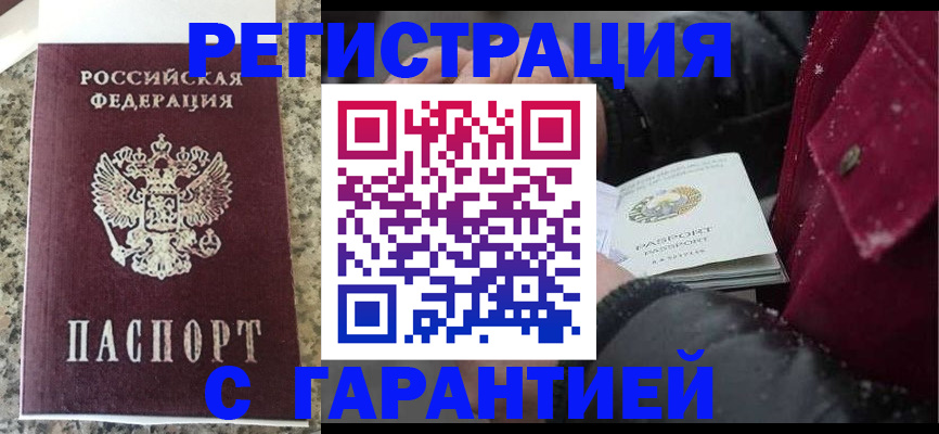 временная регистрация для всех в Дедовске