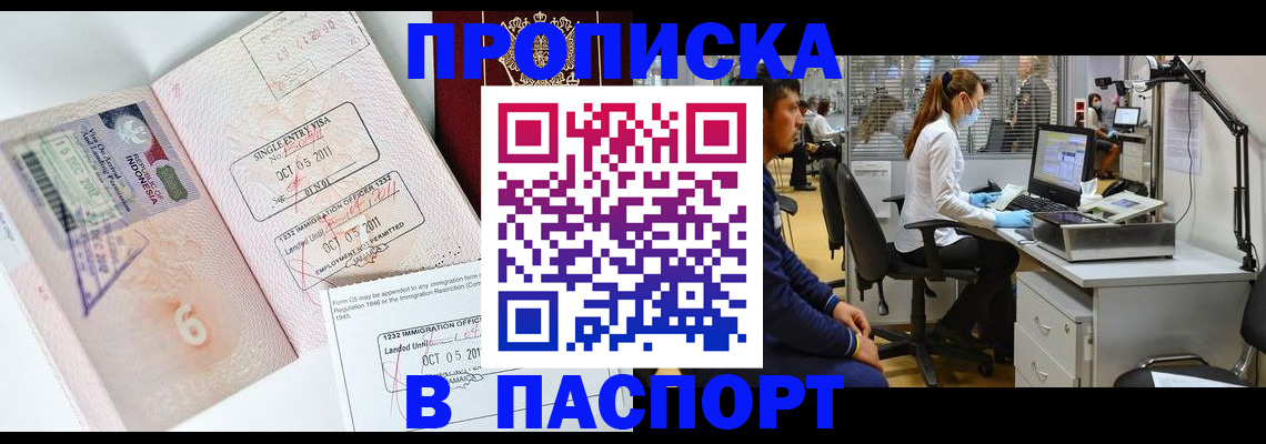 временная регистрация для школы в Дедовске